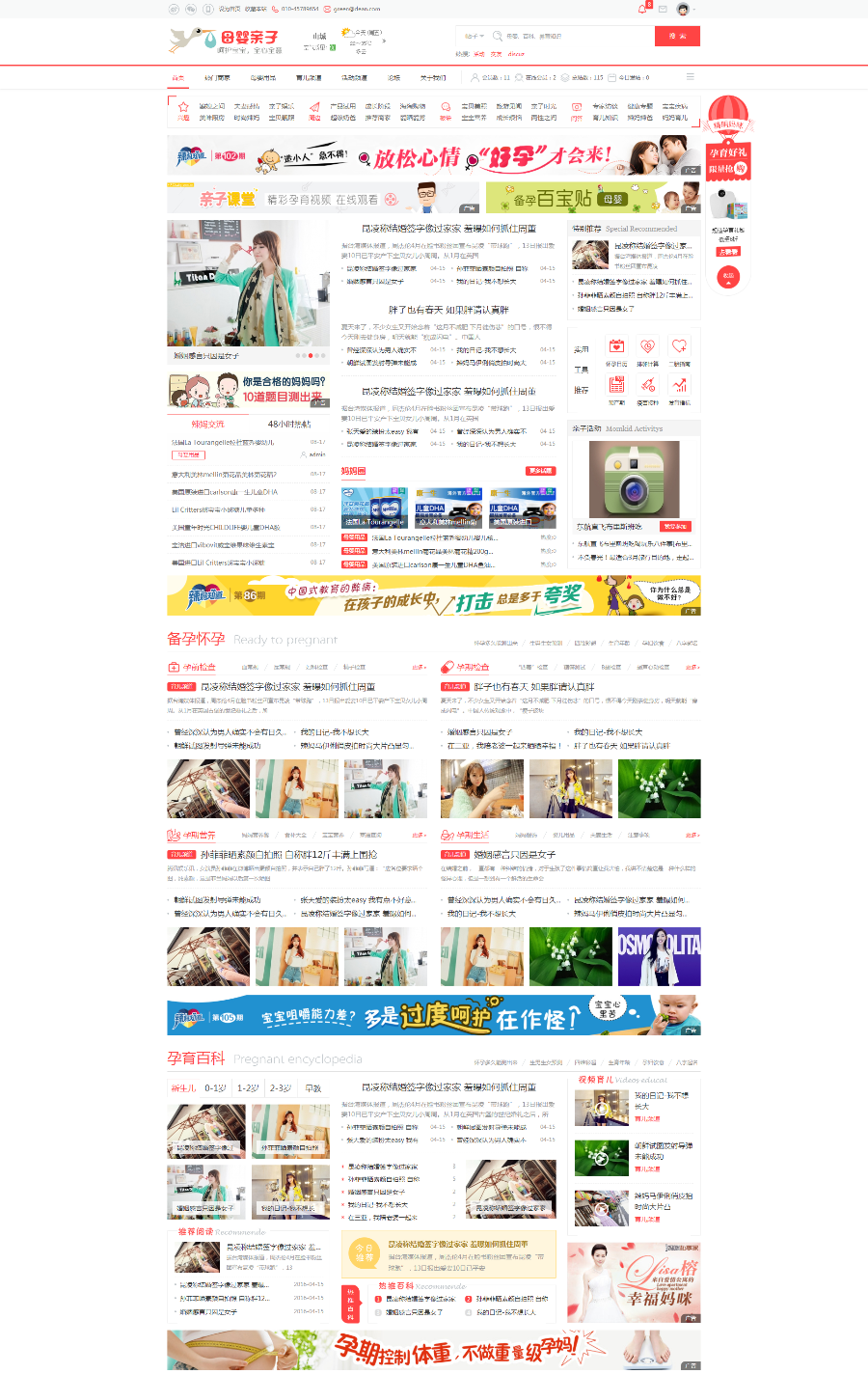 母婴亲子论坛门户整站源码迪恩育儿亲子带商城商家带手机WAP版DiscuzX3.4内核模板 