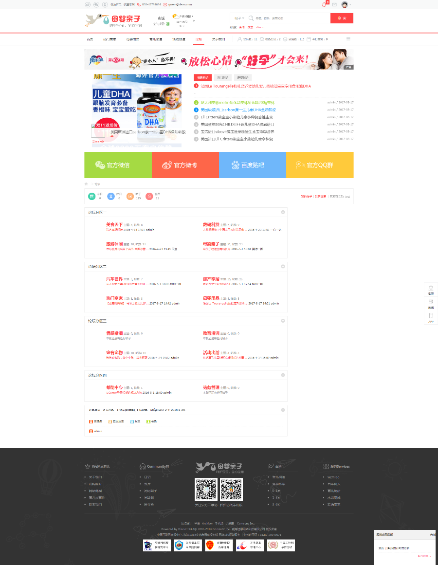 母婴亲子论坛门户整站源码迪恩育儿亲子带商城商家带手机WAP版DiscuzX3.4内核模板 