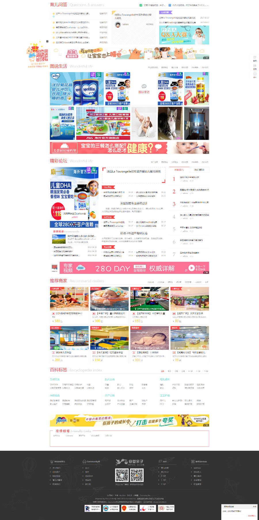 母婴亲子论坛门户整站源码迪恩育儿亲子带商城商家带手机WAP版DiscuzX3.4内核模板 
