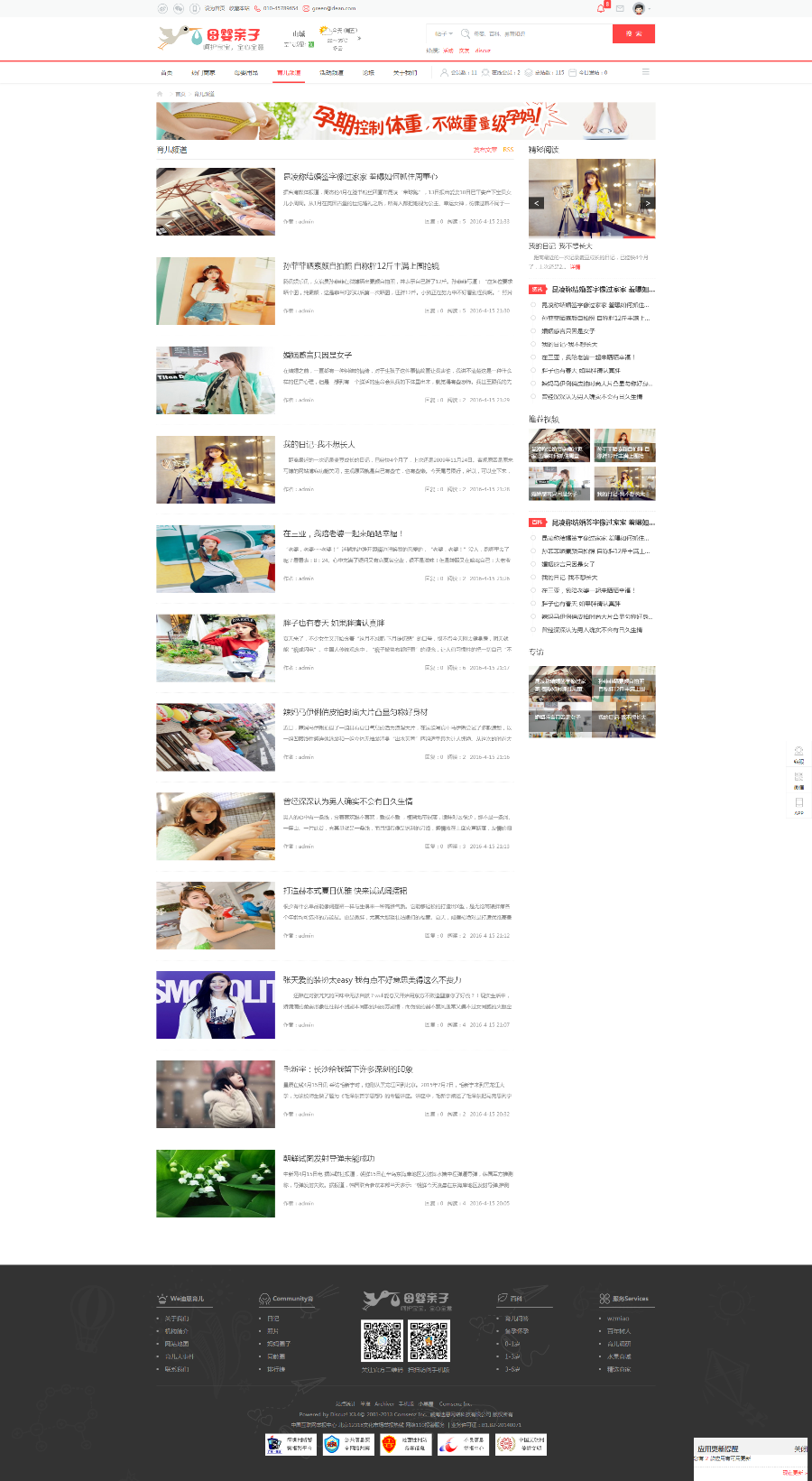 母婴亲子论坛门户整站源码迪恩育儿亲子带商城商家带手机WAP版DiscuzX3.4内核模板 