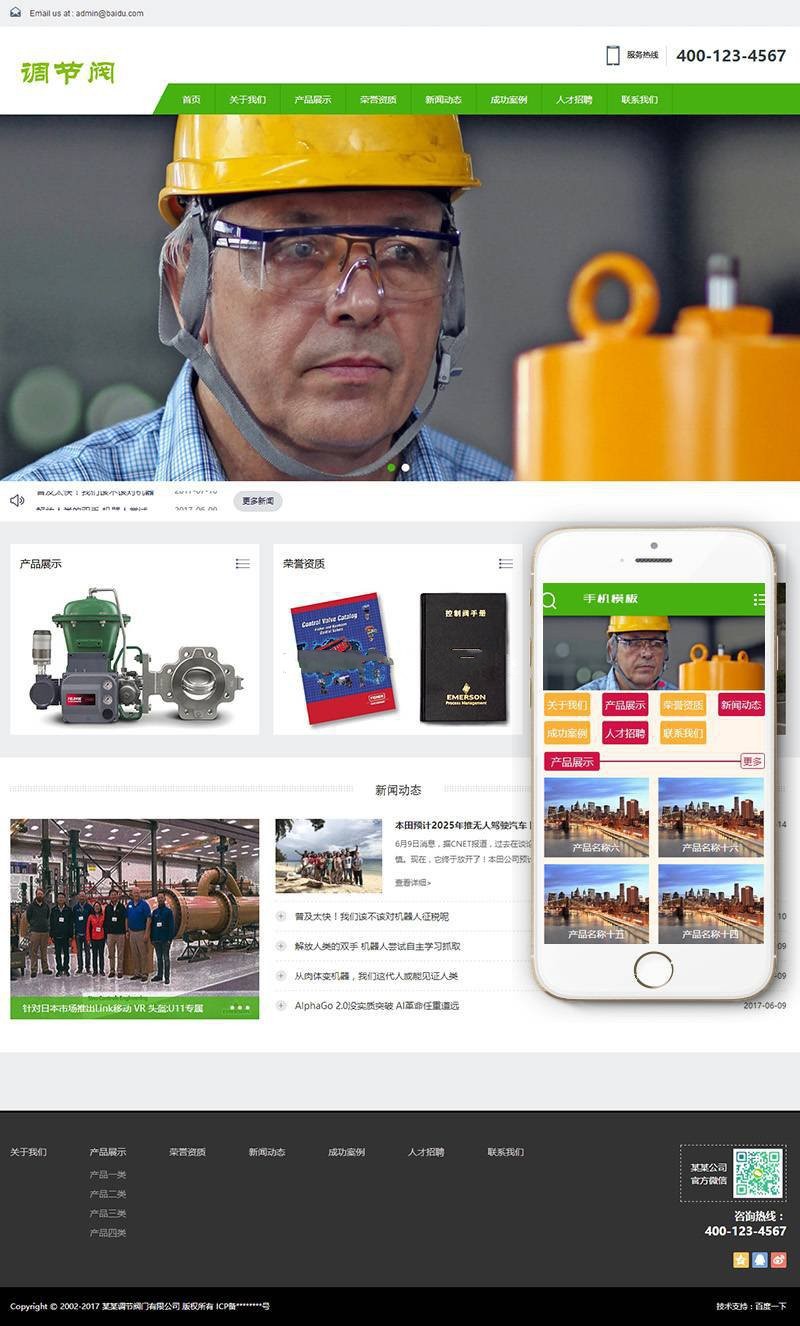 【企业网站+手机端】调节阀调压器开关阀行业类网站织梦模板 企业机械通用网站源码