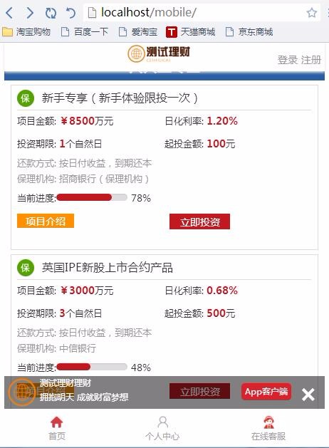 PHP2018投资理财金融网站源码带手机端