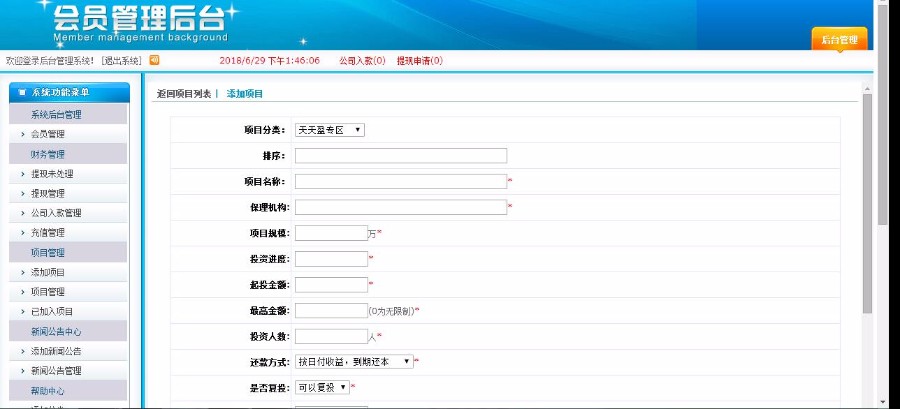 PHP2018投资理财金融网站源码带手机端