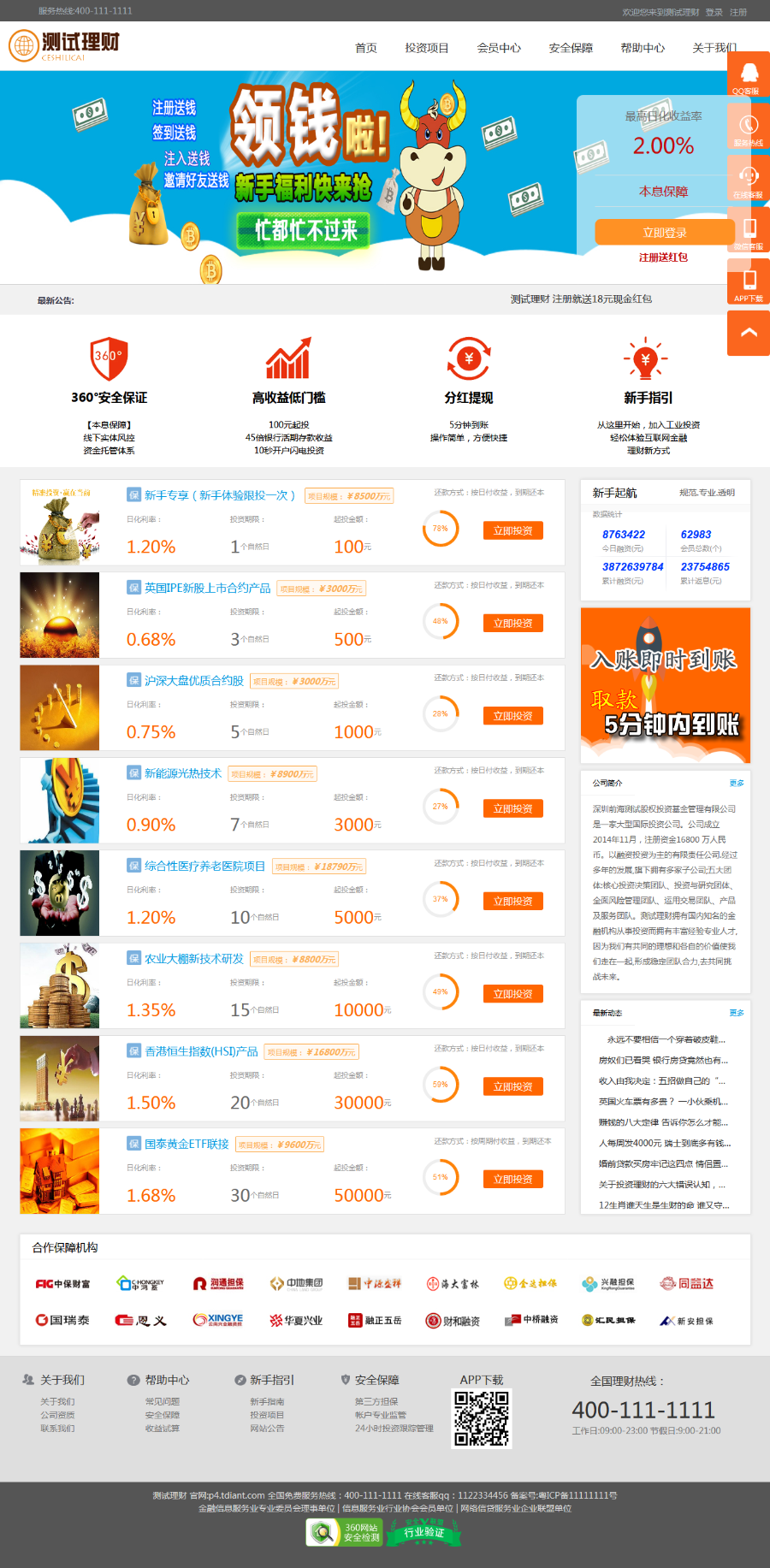 PHP2018投资理财金融网站源码带手机端