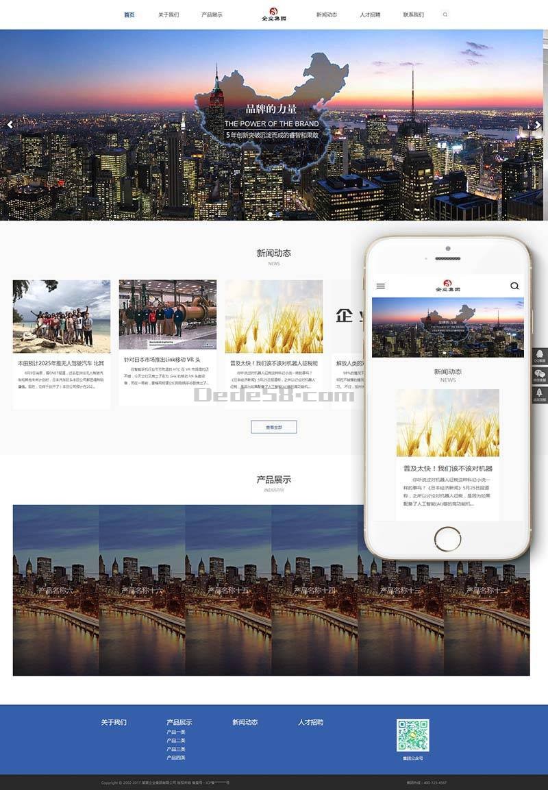 【企业网站+手机端】响应式企业集团通用类网站织梦模板 集团网站源码 企业集团模板