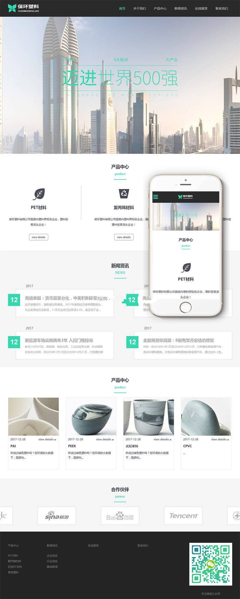 【企业网站+自适应】响应式环保塑料材料类企业织梦模板 环保网站源码 环保H5企业模板