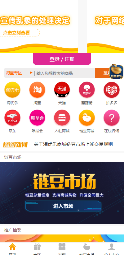 淘优乐/挖矿系统/区块链源码/购物商城/链豆系统/矿机系统/定制开发