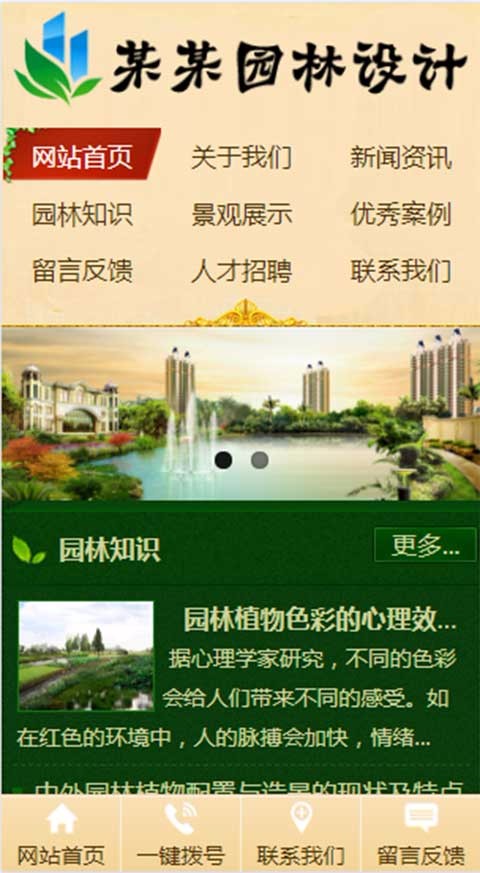 园林园艺设计公司类网站模板自适应手机端三合一网站建设网站制作