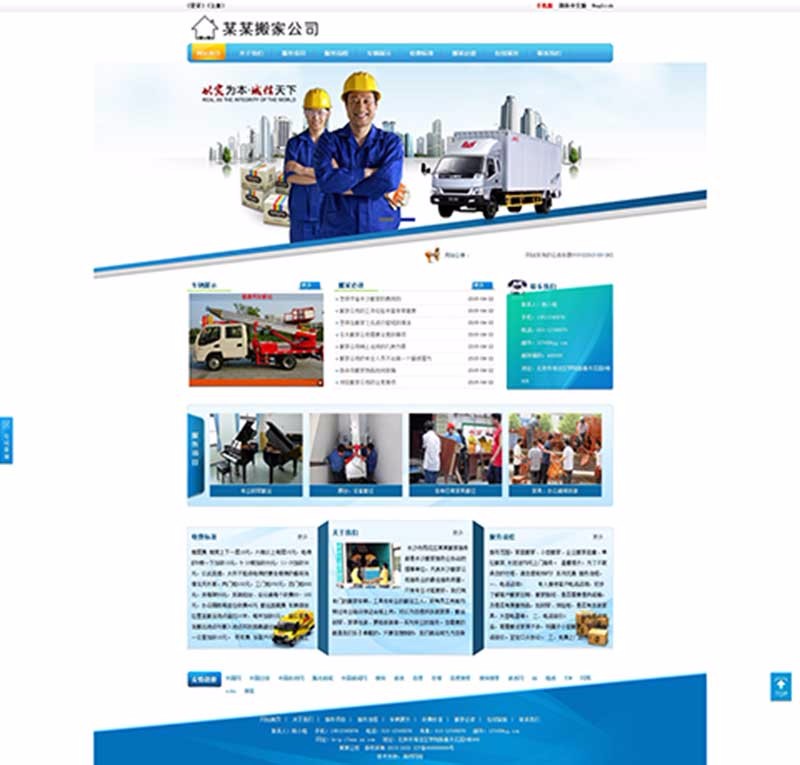 搬家公司家政服务行业三合一网站源码模板带后台带手机版中英文版