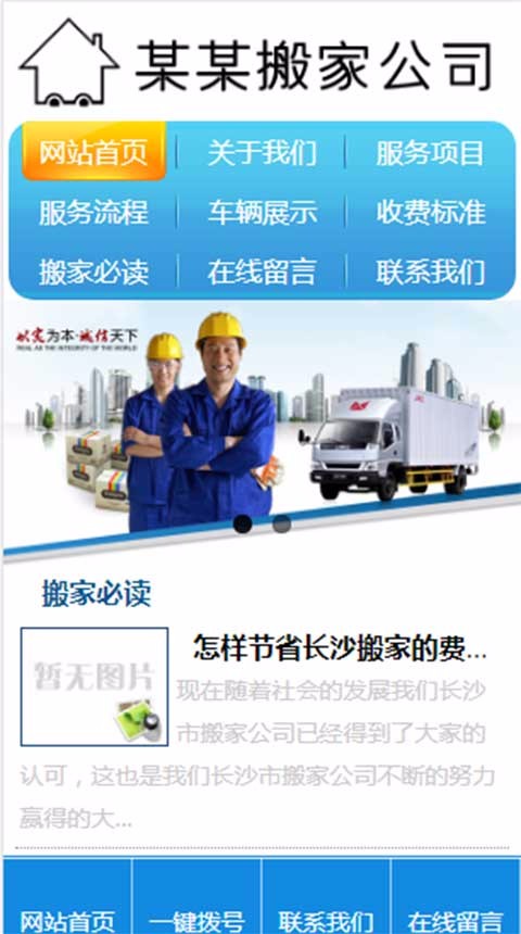 搬家公司家政服务行业三合一网站源码模板带后台带手机版中英文版