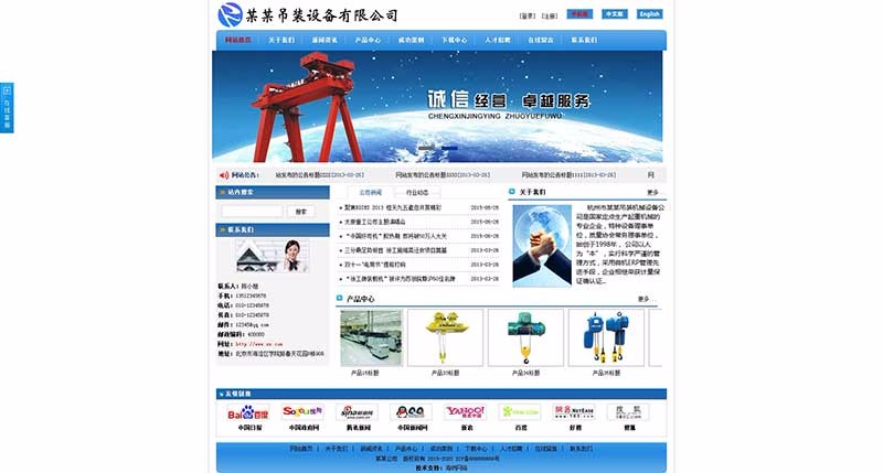 蓝色大气机械设备类企业网站php公司三站合一模板源码中英文