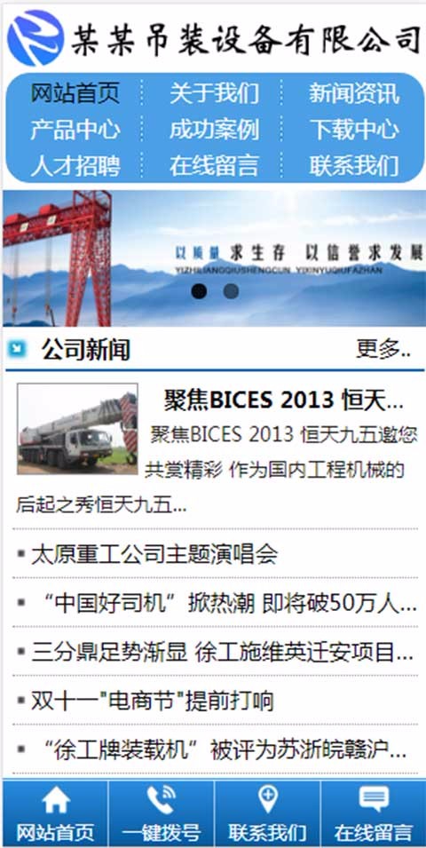 蓝色大气机械设备类企业网站php公司三站合一模板源码中英文