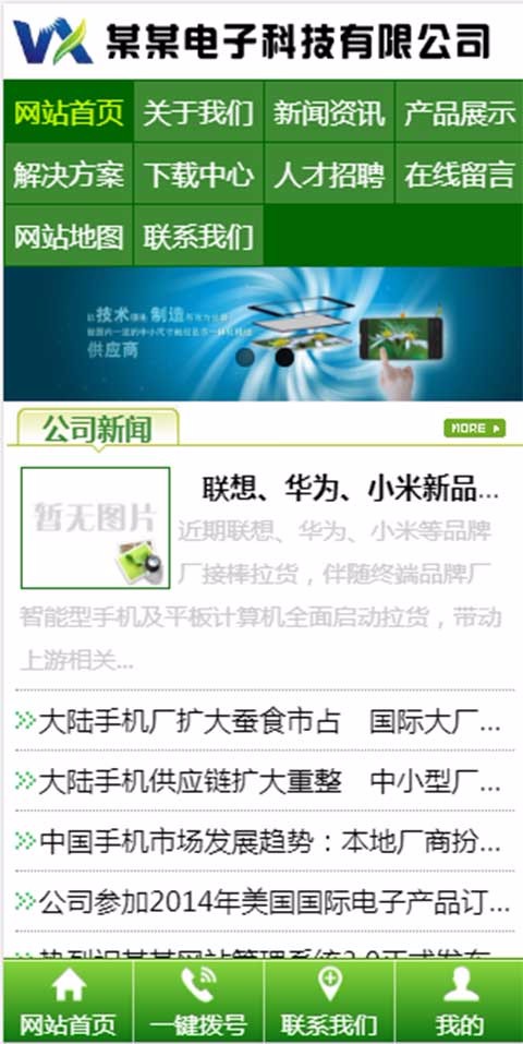 中英双语电子科技类网站模板电子类三合一网站程序源码PHP程序