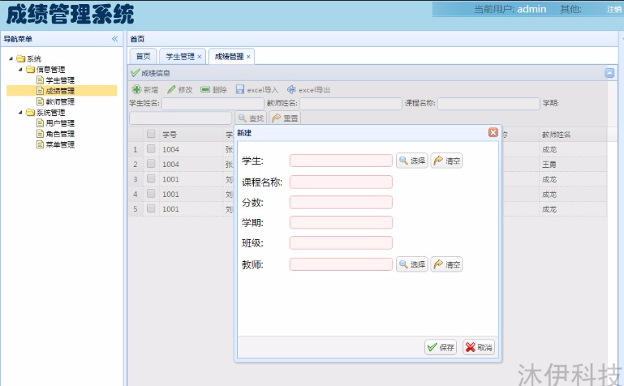 springMVC+mysql实现的学生成绩管理系统源码附带论文及运行教程