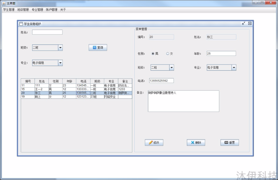 Java swing mysql实现的学生信息管理系统源码附导入视频教程v1.1