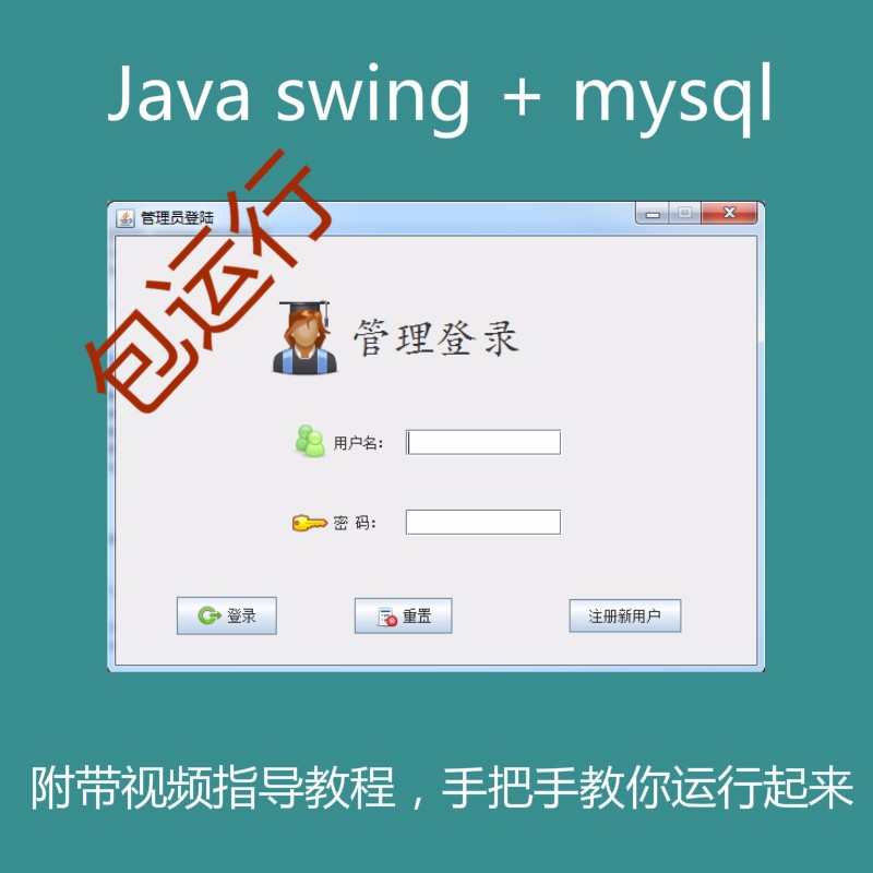 Java swing mysql实现的学生信息管理系统源码附导入视频教程v1.1