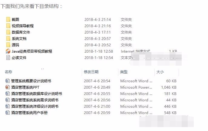 java swing mysql实现的酒店宾馆管理系统源码附视频指导运行教程