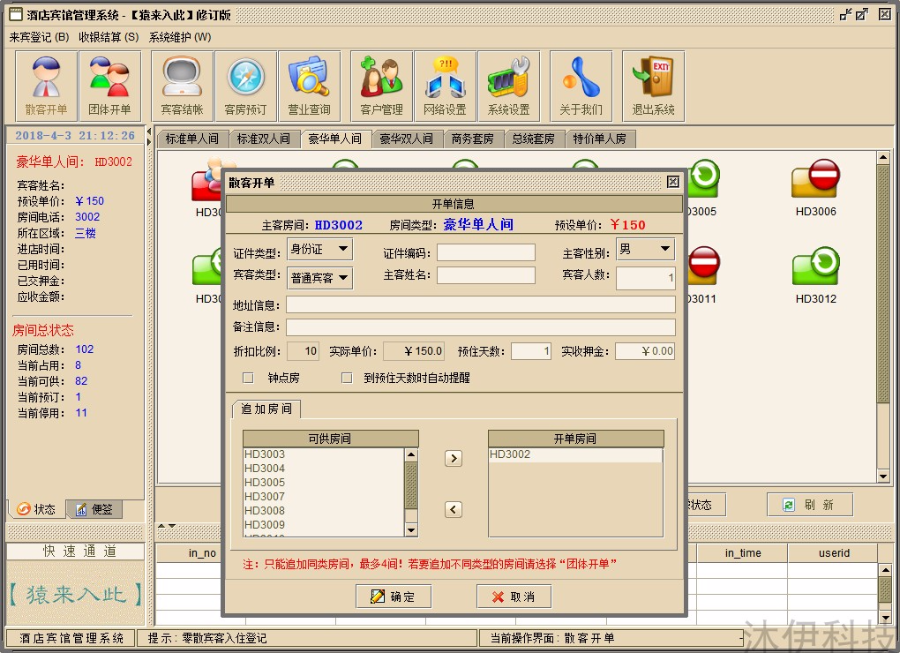 java swing mysql实现的酒店宾馆管理系统源码附视频指导运行教程