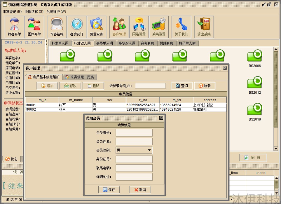 java swing mysql实现的酒店宾馆管理系统源码附视频指导运行教程