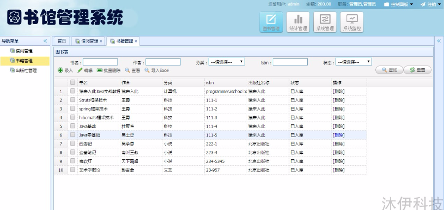 springMVC+mysql Java web图书管理系统源码附带论文及导入教程