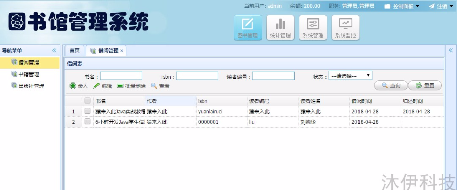 springMVC+mysql Java web图书管理系统源码附带论文及导入教程
