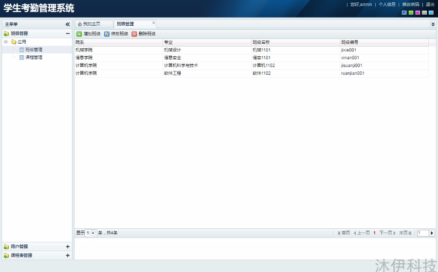jsp+ssh+mysql Java web学生考勤管理系统源码附视频指导运行教程