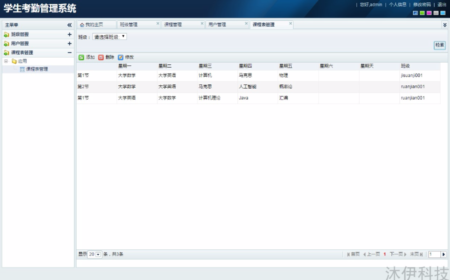 jsp+ssh+mysql Java web学生考勤管理系统源码附视频指导运行教程
