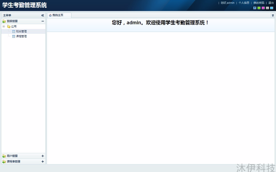 jsp+ssh+mysql Java web学生考勤管理系统源码附视频指导运行教程