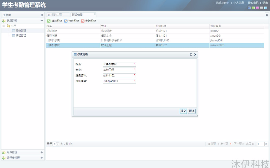 jsp+ssh+mysql Java web学生考勤管理系统源码附视频指导运行教程