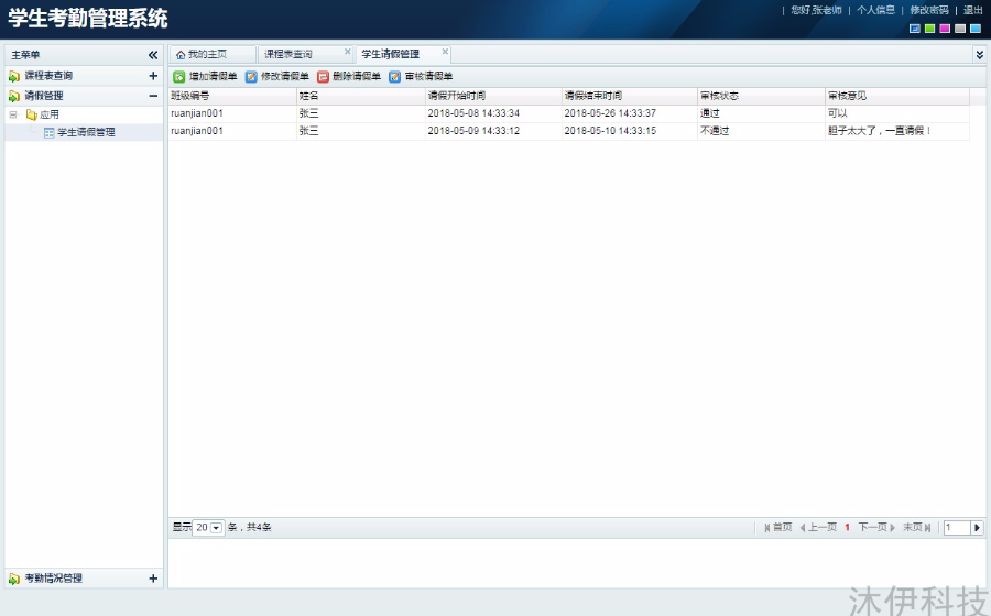 jsp+ssh+mysql Java web学生考勤管理系统源码附视频指导运行教程