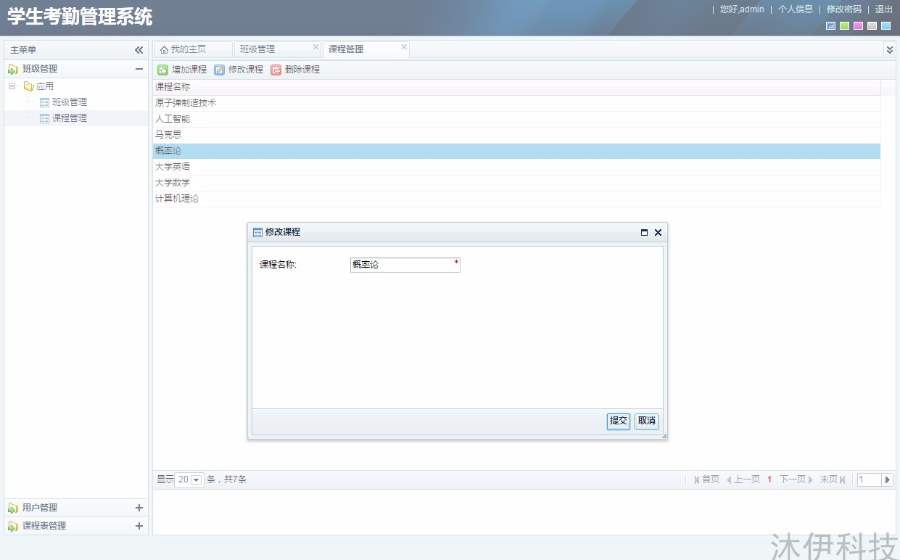 jsp+ssh+mysql Java web学生考勤管理系统源码附视频指导运行教程