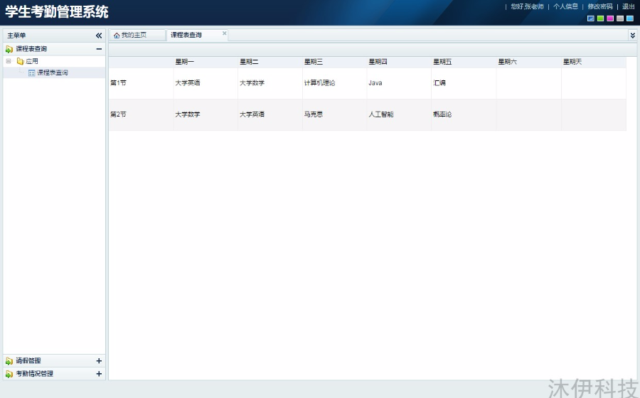 jsp+ssh+mysql Java web学生考勤管理系统源码附视频指导运行教程