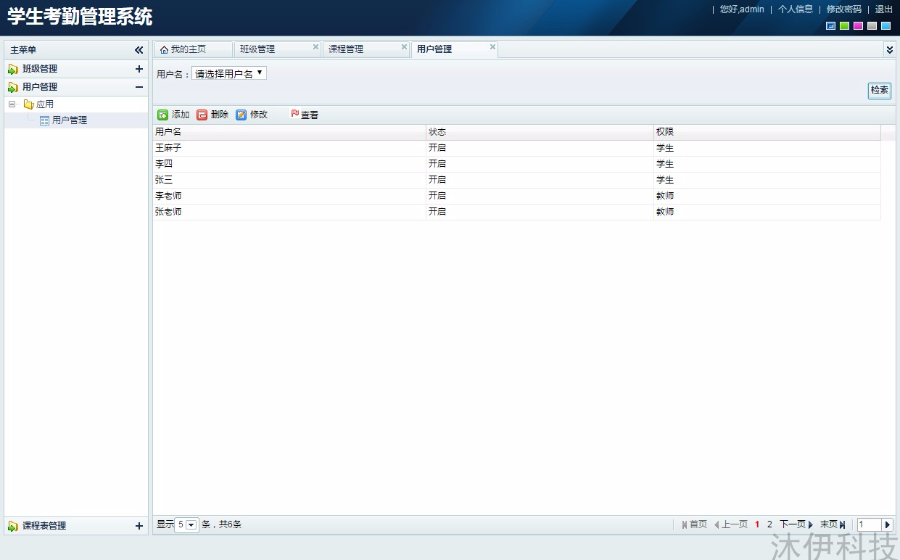 jsp+ssh+mysql Java web学生考勤管理系统源码附视频指导运行教程