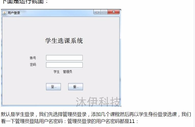Java swing mysql实现的学生学校选课系统项目源码附导入视频教程