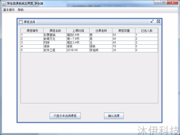 Java swing mysql实现的学生学校选课系统项目源码附导入视频教程