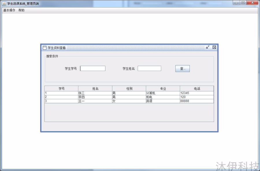 Java swing mysql实现的学生学校选课系统项目源码附导入视频教程