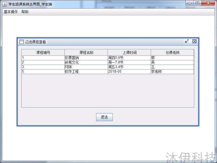 Java swing mysql实现的学生学校选课系统项目源码附导入视频教程