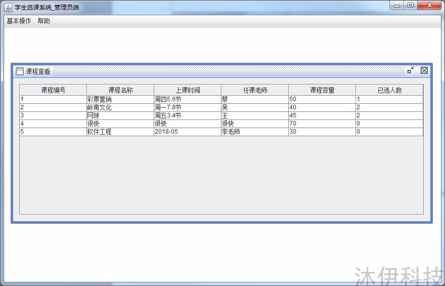 Java swing mysql实现的学生学校选课系统项目源码附导入视频教程