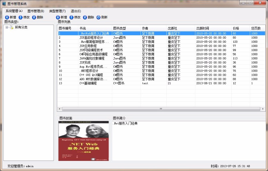 C#/.net 图书管理系统源码 Winform,三层架构(适合毕业设计)