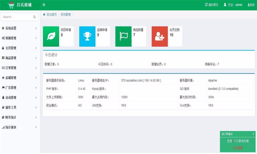 thinkphp小程序商城源码+TP3.2小程序后台