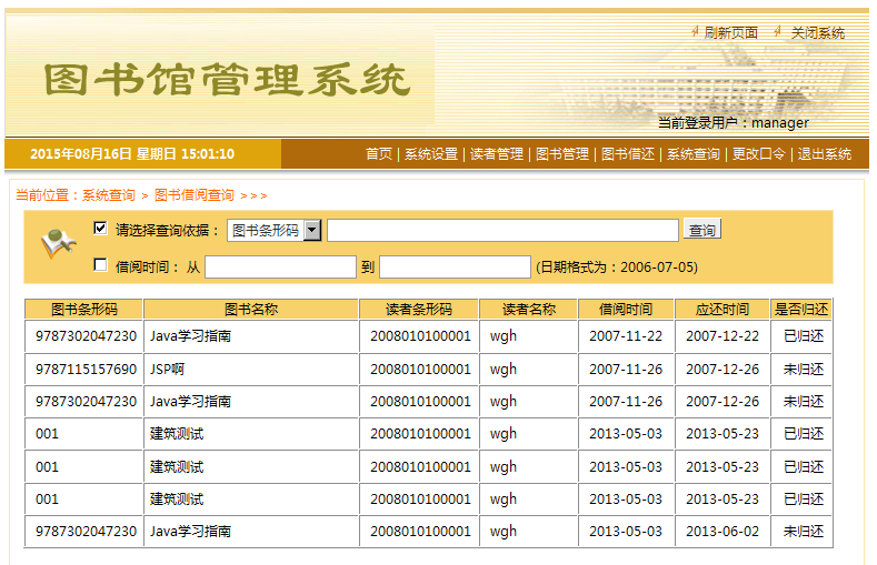 JSP WEB 图书馆管理系统 java源码 保证运行 JSP学习项目