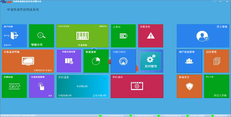 仿顺丰 京东物流管理系统源码 多行业智能监控快递物流源码（CS）