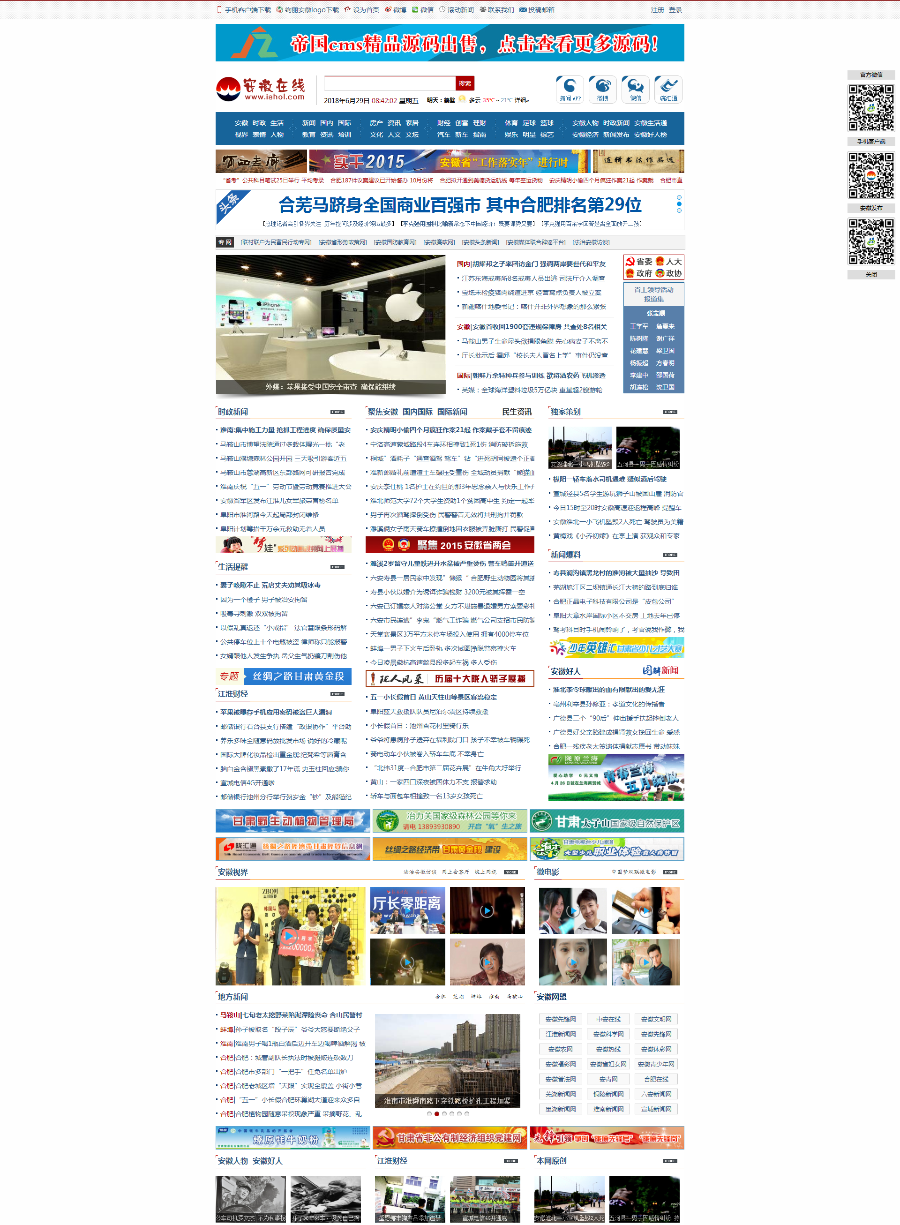 新版{整站数据}仿安徽在线新闻网源码，地方新闻门户模板，垂直地方门户新闻资讯站源码