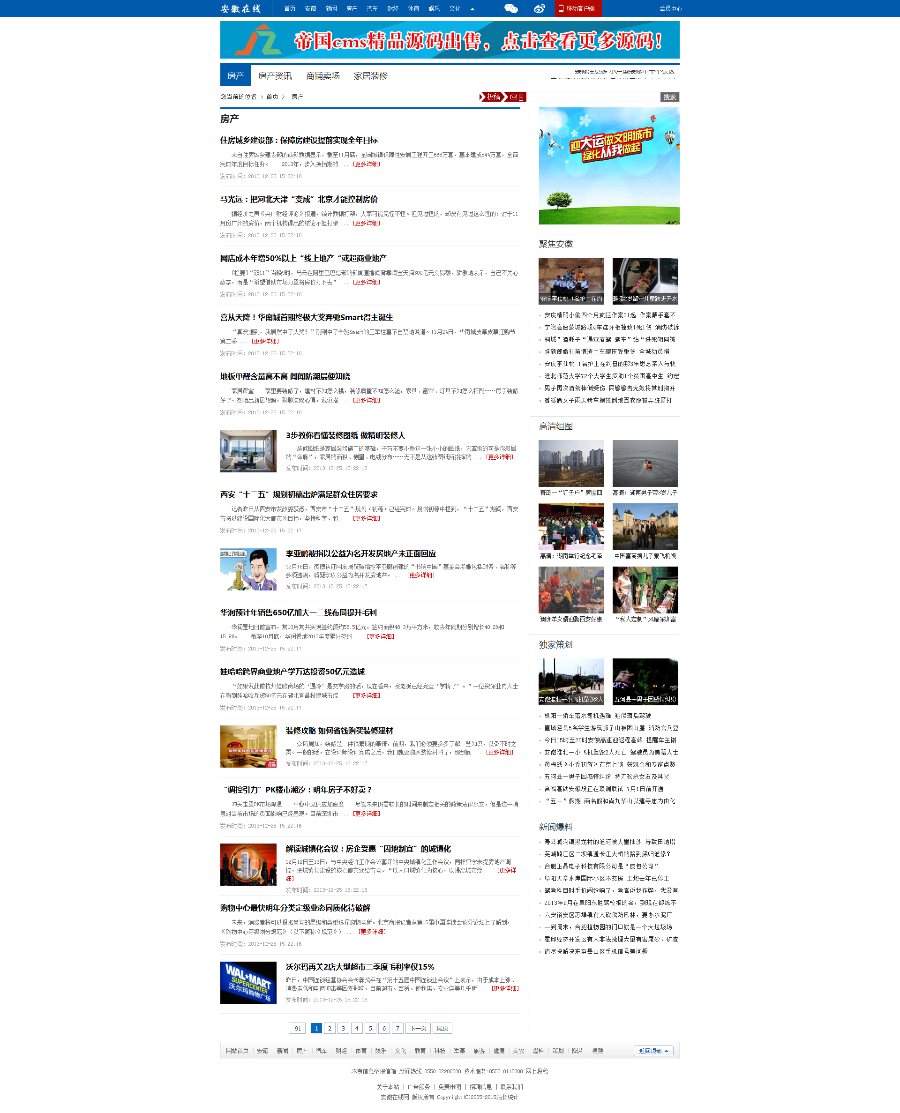 新版{整站数据}仿安徽在线新闻网源码，地方新闻门户模板，垂直地方门户新闻资讯站源码