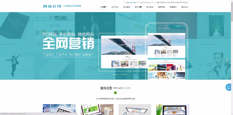html5自适响应式企业商城网站静态模板源码手机wap整站php带后台