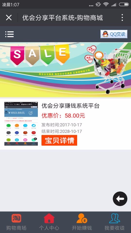 (2018.5.29更新 )微赚联盟源码 微信任务商城源码 分享源码 免费更新