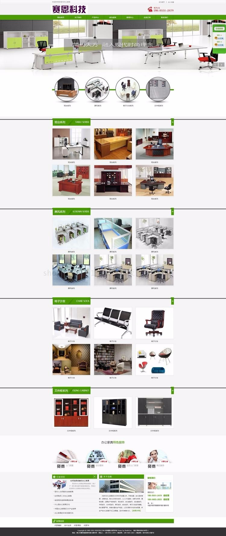 办公家具产品展示公司企业建站通用织梦网站模板 php源码带后台