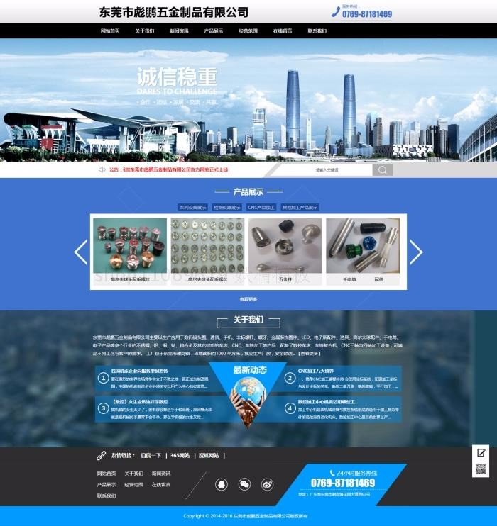 织梦五金加工网站源码 五金CNC 五金行业通用企业网站源码 带手机版