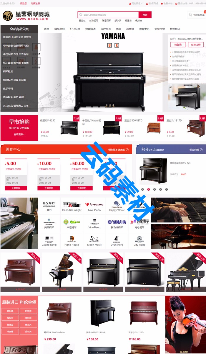 ecshop钢琴音乐设备商城源码 微分销 2018手机e-ctouch微商城源码 