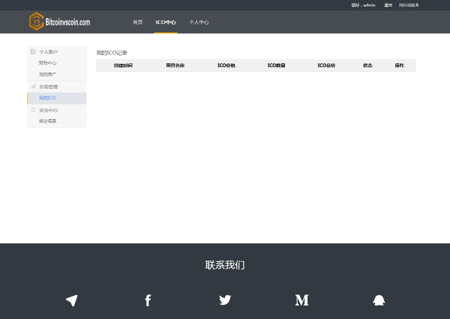 ICO区块链虚拟币众筹网站ICO官网中英文